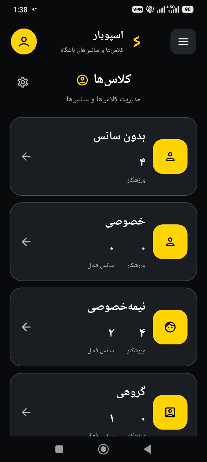 مدیریت کلاس‌ها