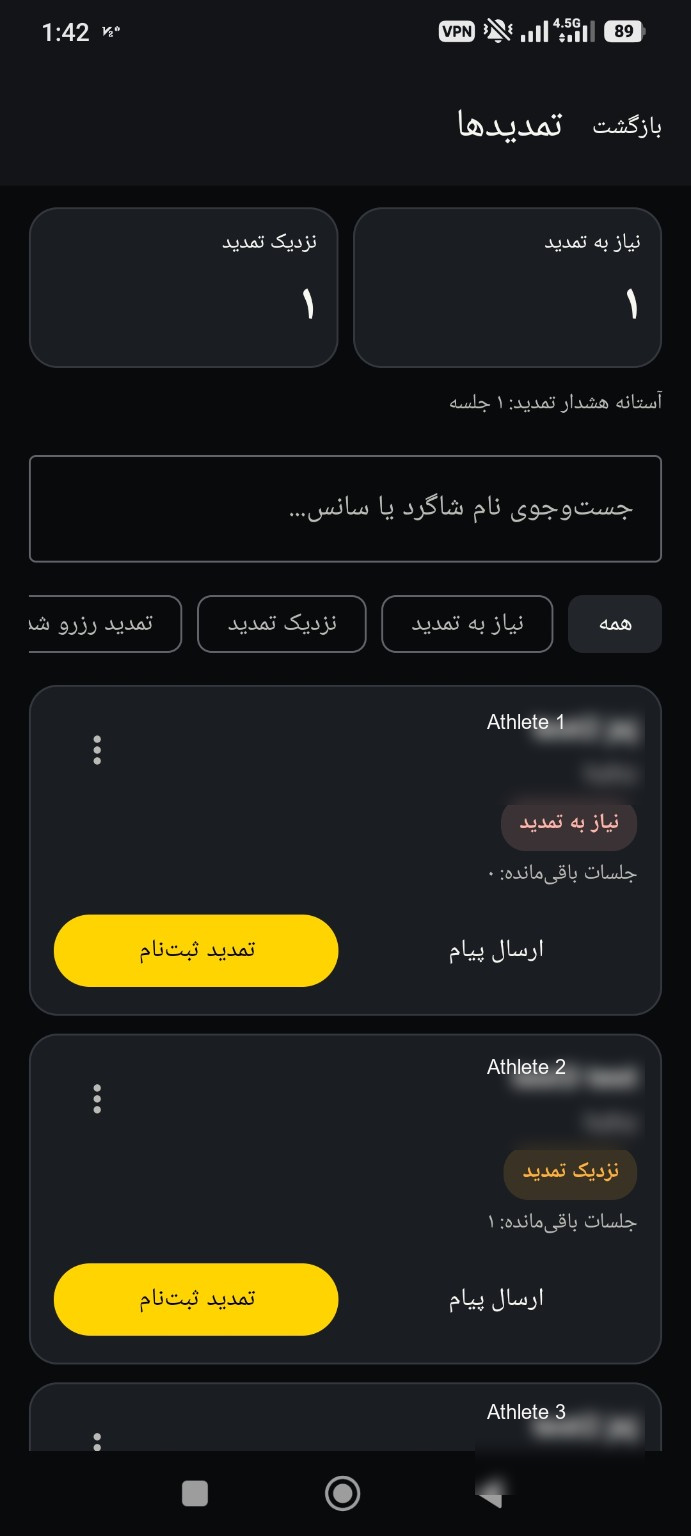 تمدید اشتراک ورزشکاران