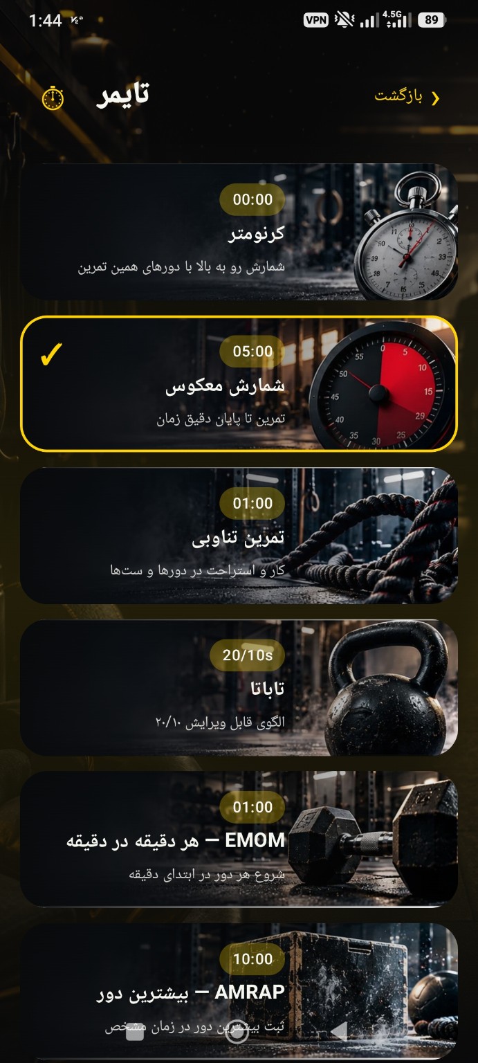 شش نوع تایمر تمرینی اسپویار