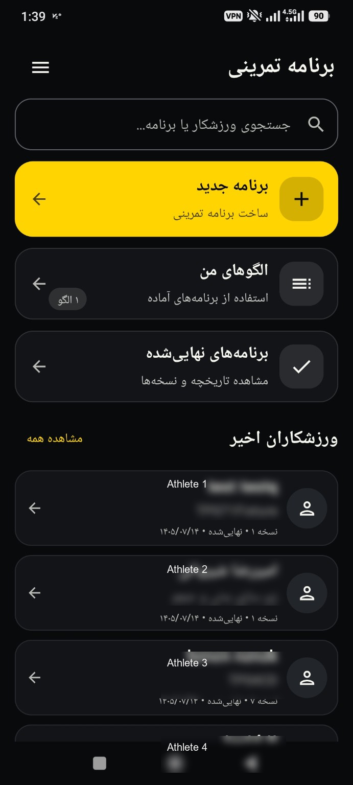برنامه تمرینی